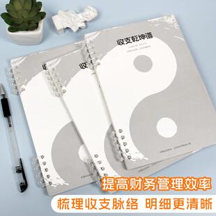 收支乾坤谱商用明细账本家用记账本收支记录本开支明细账人情簿