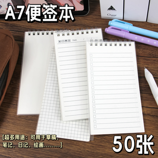 A7便携便签本横线网格空白清单多内页 随身笔记本草稿50张记事本