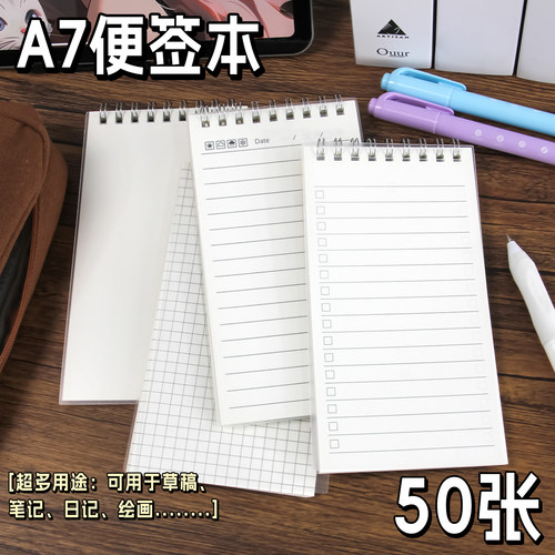 便签本横线网格空白清单多内页