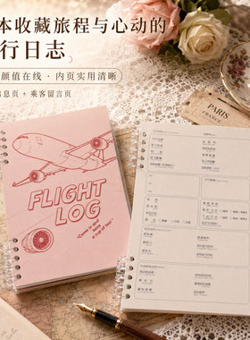飞行日志本航空旅行手册飞友记录手账本日记中文版日志FlightLog