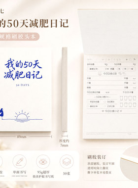 TN便携口袋本我的50天减肥日记减脂打卡本减肥便签本每日习惯打卡
