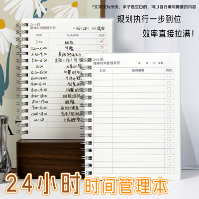24小时工作手账本日程管理记事本