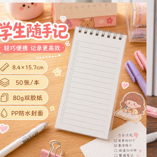 A7清单本迷你随身上翻线圈清单本