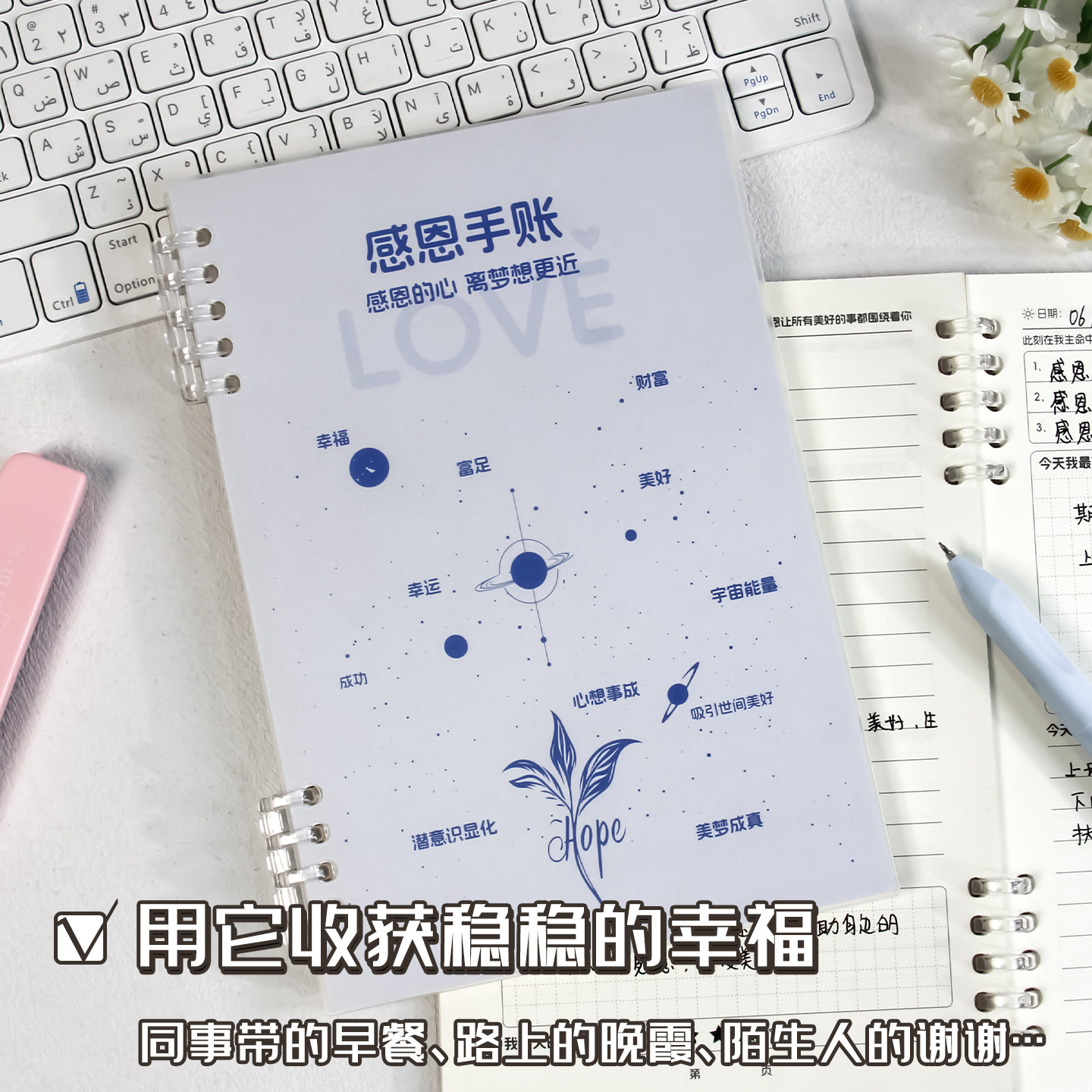 感恩手账本活页本 幸福感知情绪疗愈本 对抗焦虑感恩日记笔记本