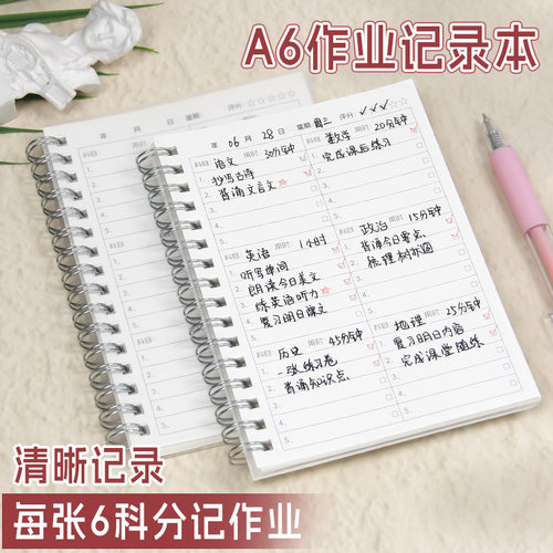 作业登记本小学生专用抄作业本