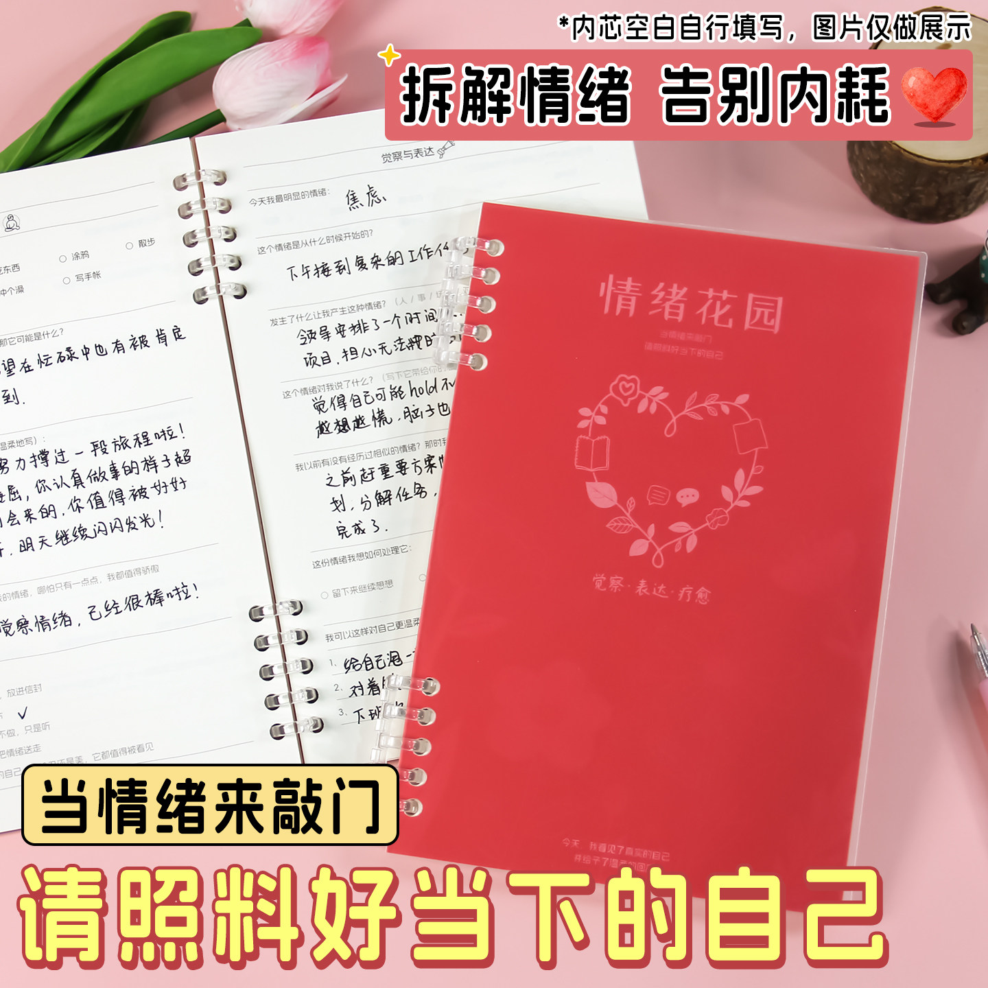 情绪花园情绪记录本正念日记本自我关爱感恩笔记本疗愈心理活页本