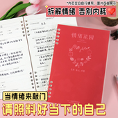 情绪花园情绪记录本正念日记本自我关爱感恩笔记本疗愈心理活页本