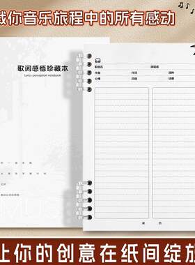 歌词珍藏感悟本歌词本写歌词抄写本手账便携记歌词本子音乐摘抄