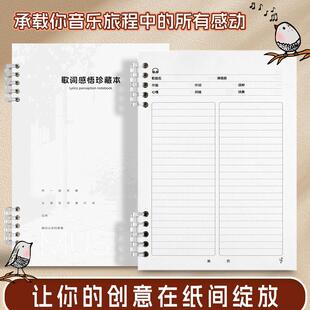 歌词珍藏感悟本歌词本写歌词抄写本手账便携记歌词本子音乐摘抄