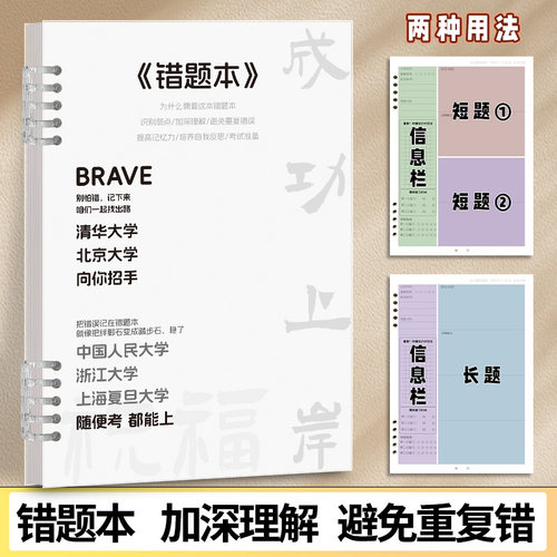 艾宾浩斯活页错题本可拆卸初中高中生专用语文数学英语b5整理本
