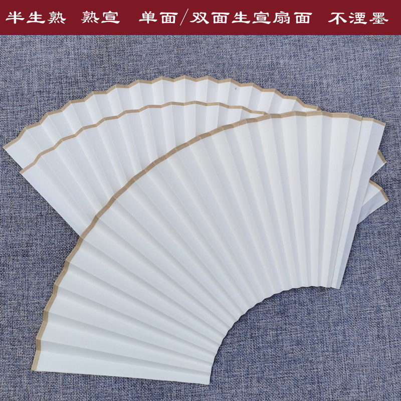 超薄苏工半生熟宣纸双面空白扇面图片