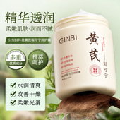 GINBI吟美黄芪霜提亮肤色抗皱改善暗沉防干裂手足脚后跟官方正品
