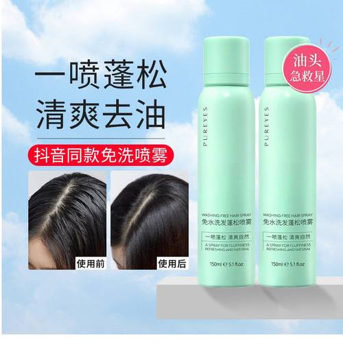 2瓶|免洗头发喷雾干发去油发干洗控油空气感油头蓬松神器蓬蓬粉女