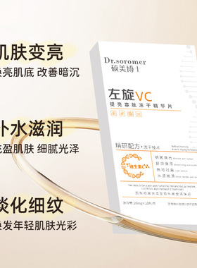 硕美博士左旋VC提亮寡肽冻干精华片左旋VC改善暗沉提亮肤色批发