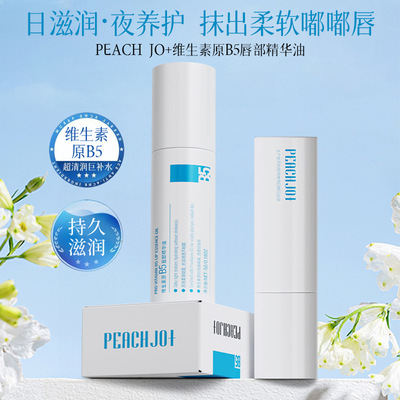 PEACH JO/桃作维生素原B5唇部精华油保湿补水滋润唇膏补水防干裂