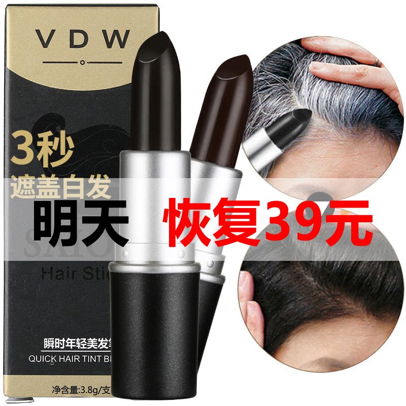 【孕妇可用】一次性染发笔棒女口红式临时遮盖白发纯植物黑发神器