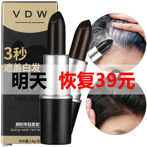 【孕妇可用】一次性染发笔棒女口红式临时遮盖白发纯植物黑发神器