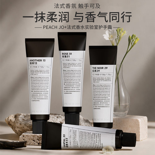 PEACH JO+法式调香师实验室护手霜女补水滋润保湿婚礼伴手礼端午