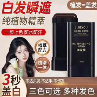 美发棒植物遮盖白发一涂黑一次性染发剂染发笔染发膏快速黑发神器