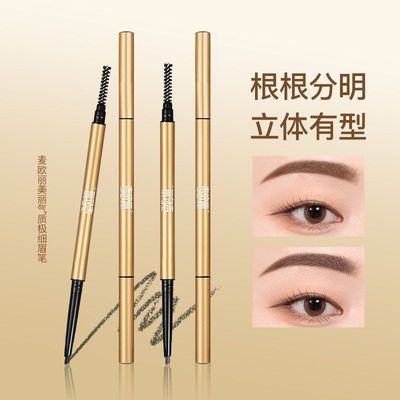 麦欧丽小金条小金筷杆美丽气质极细双头眉笔立体持色不易晕染批发