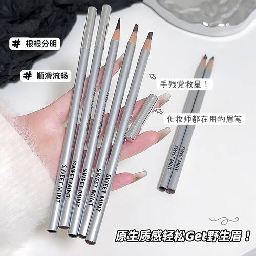 SWEETMINT硬芯眉笔顺滑流畅妈生根根分明砍刀眉笔持久不易脱色Y