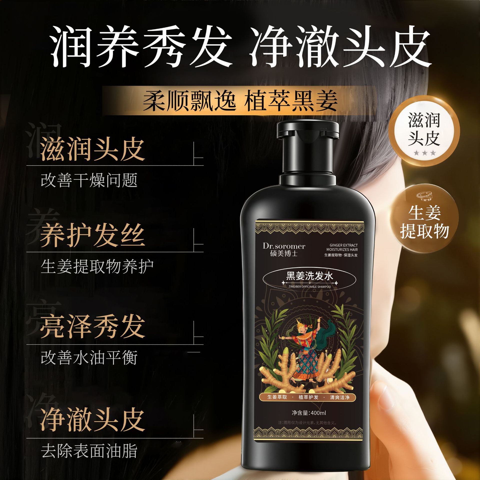 硕美博士黑姜洗发水控油蓬松柔顺秀发深层清洁去屑黑姜洗发水