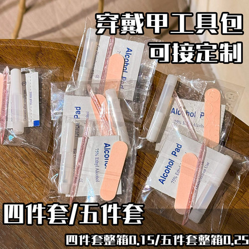 穿戴甲材料包工具包美甲果冻胶贴酒精棉片桔木棒小搓条粘甲片胶水