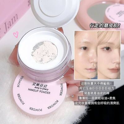 艾美日记空气定妆散粉清爽透亮服帖柔焦不易脱妆提亮素颜蜜粉彩妆