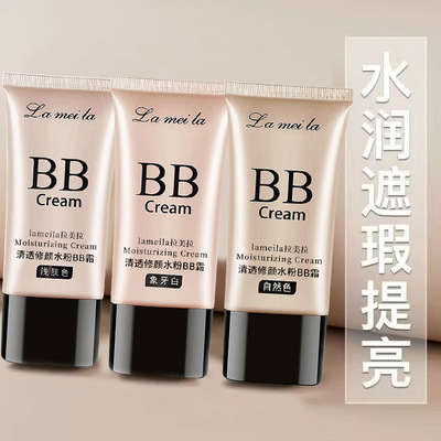 拉美拉清透BB霜50ml女遮瑕防水防汗不脱妆持久裸妆素颜粉底液