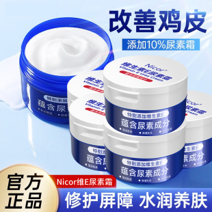 鹤仙维e尿素霜森乳脲素软膏去鸡皮肤疙瘩毛囊角质儿童身体乳护手E