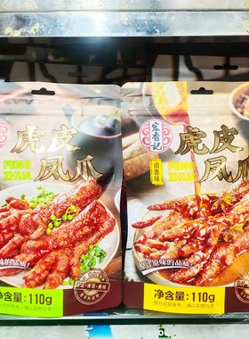 宏香记虎皮凤爪卤香味藤椒味110g