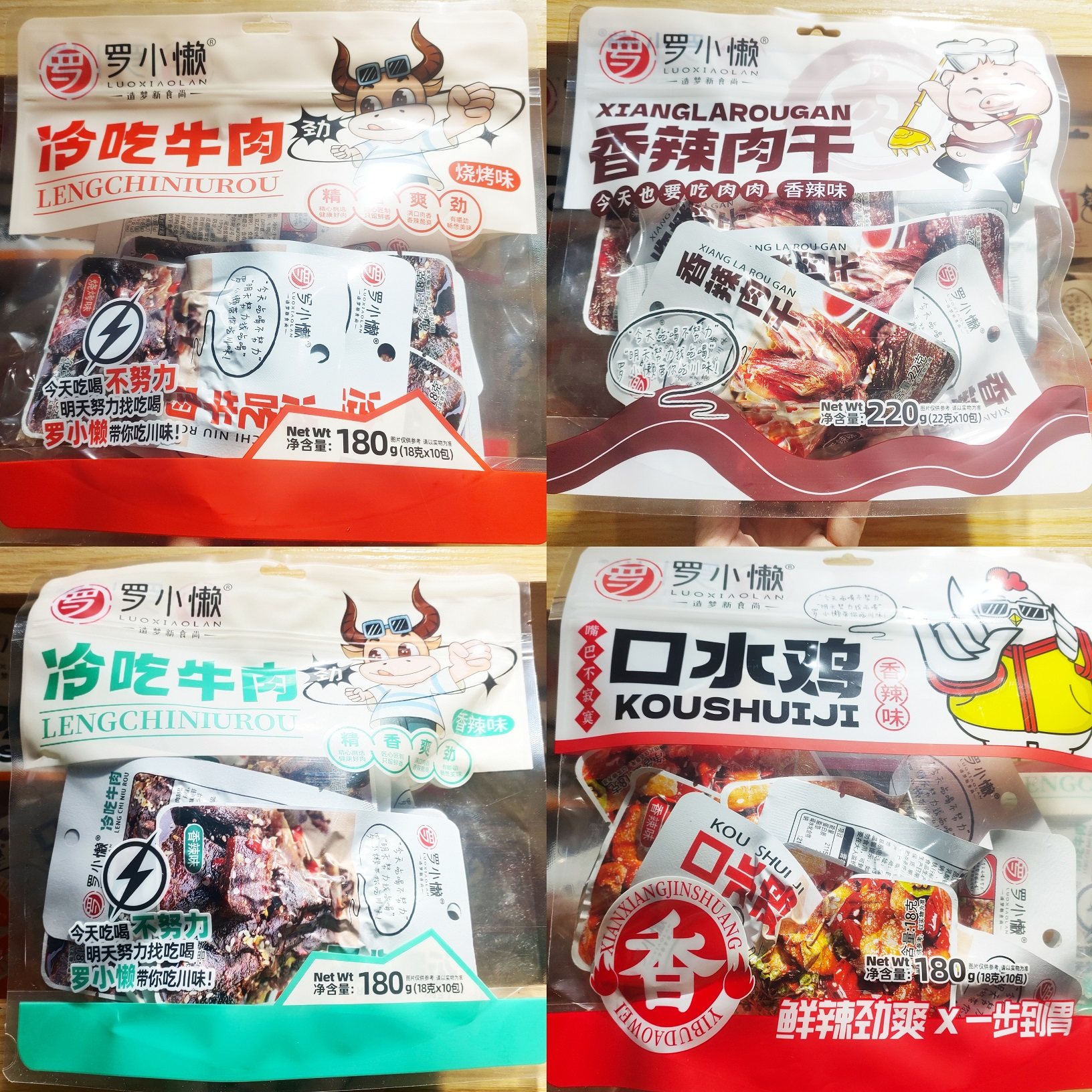 罗小懒烧烤味香辣味冷吃牛肉口水鸡180g*3袋装即食香辣肉干零食