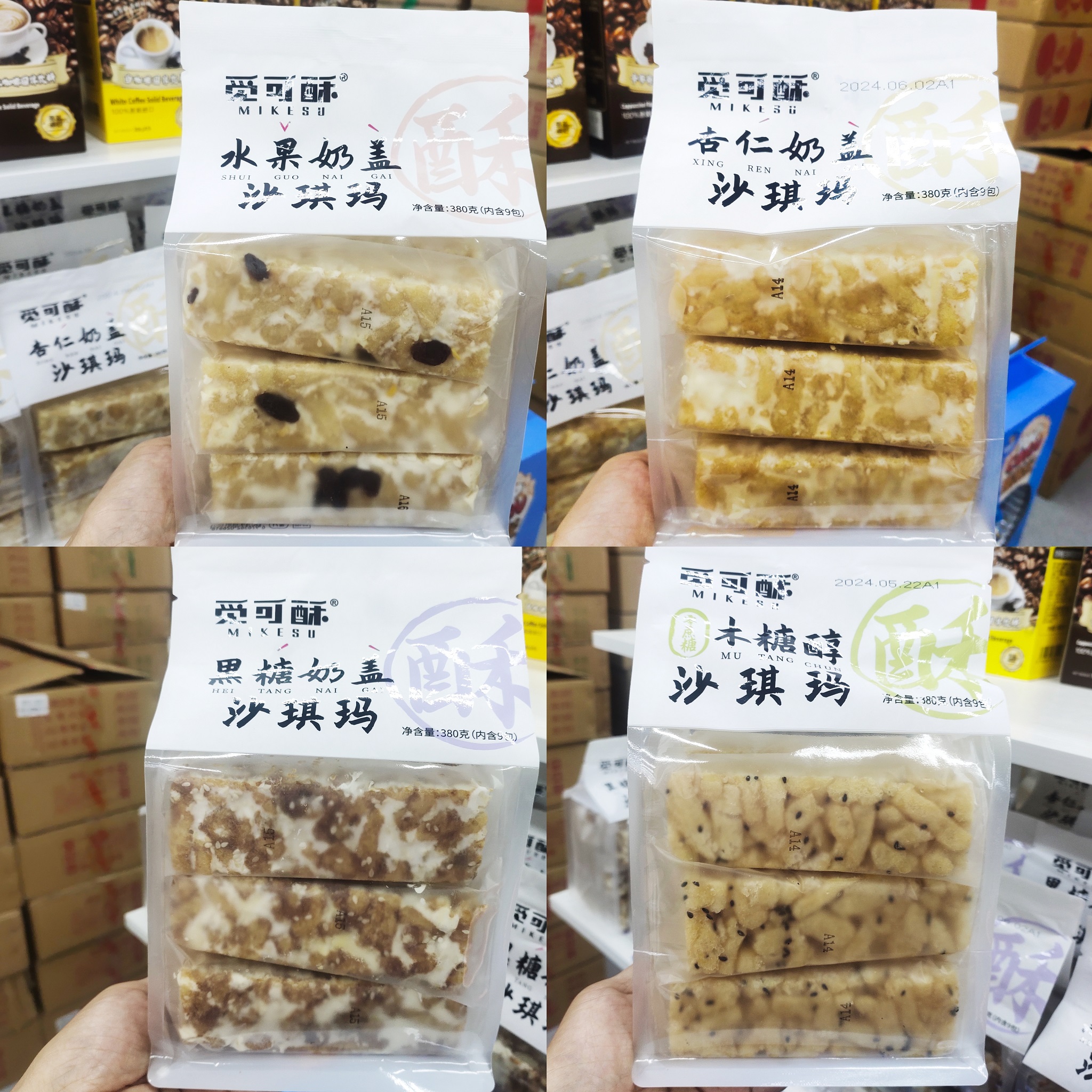 觅可酥黑糖水果杏仁奶盖沙琪玛