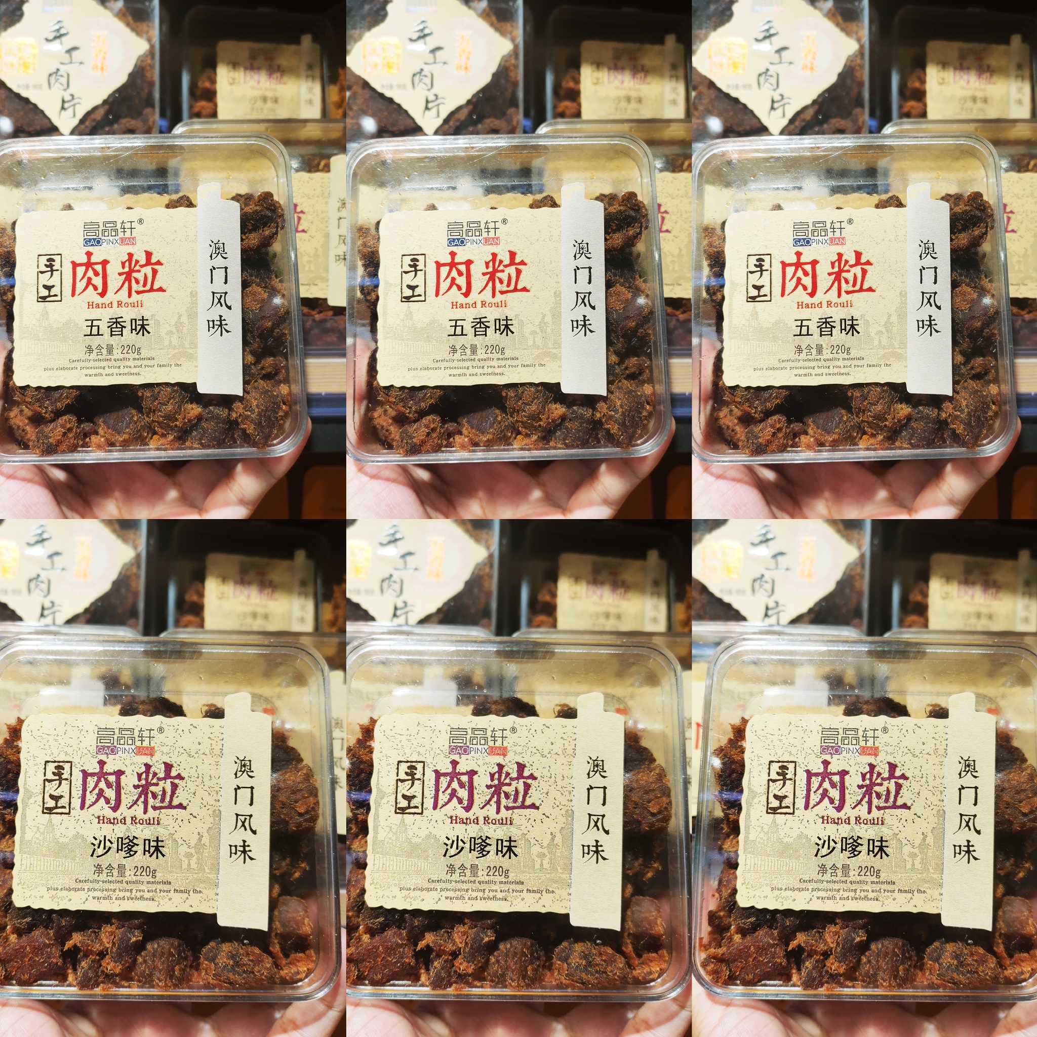 高品轩手工肉粒五香味沙嗲味220g*2盒装猪肉粒干肉制品零食