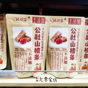 公社联盟无添加山楂条片球诒果丹皮198g袋装休闲零食