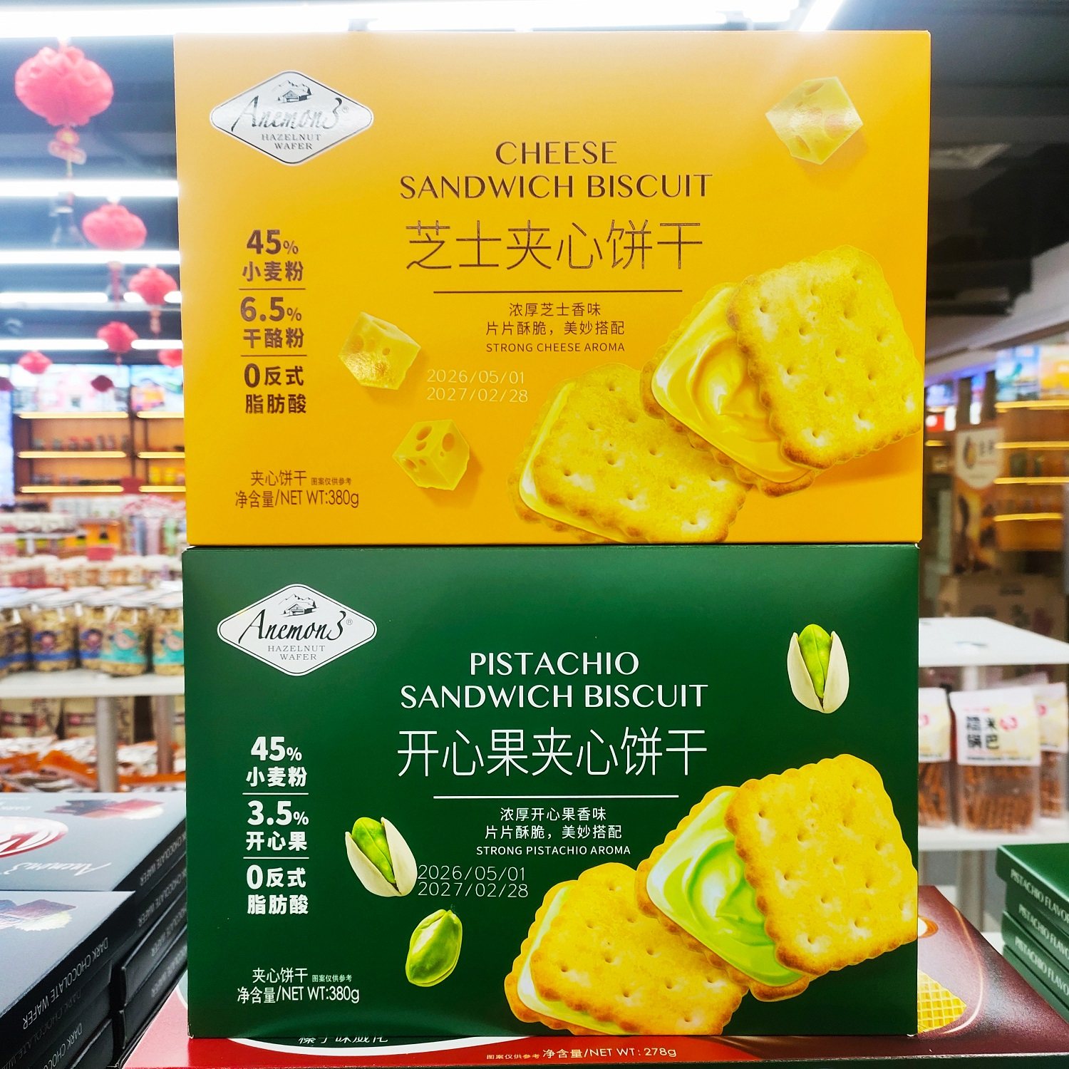 爱你们芝士开心果夹心饼干380g*2盒装办公室下午茶点心零食