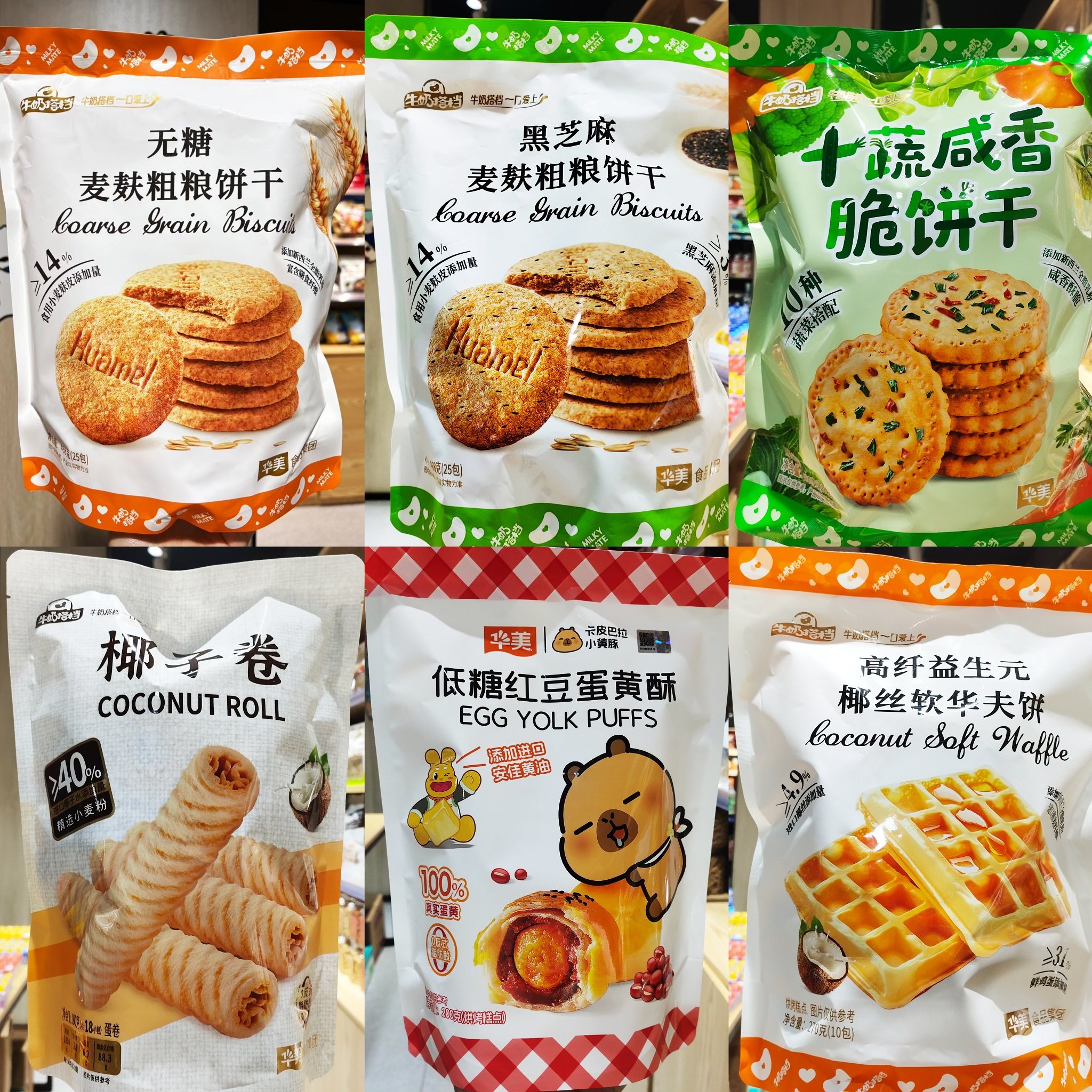 华美黑芝麻无糖麦麸粗粮饼干低糖红豆蛋黄酥椰子卷椰丝蛋香华夫饼