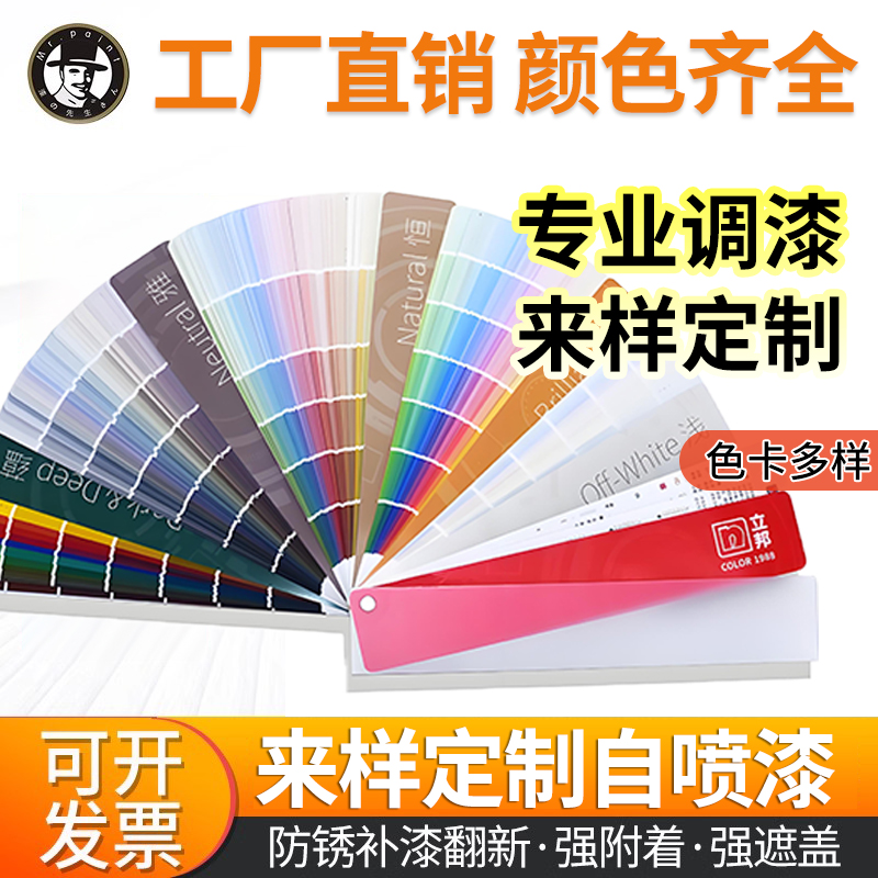 适用立邦色卡定制自喷漆颜色专业调色金属调漆防锈手喷漆来样定制