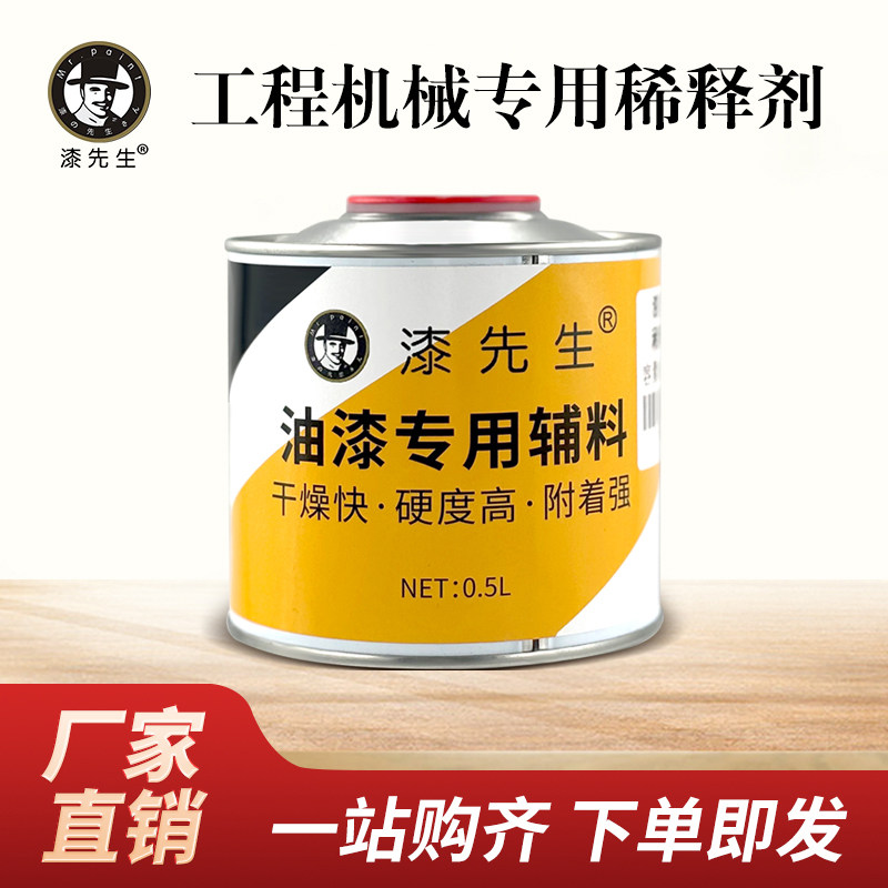 工程机械专用涂料添加剂油漆专用固化剂稀释剂清漆桶装辅料驳口水