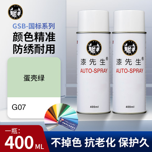 GSB国标色G07蛋壳绿自喷漆