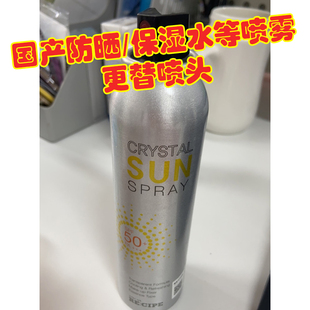 保湿矿泉水喷雾更替喷嘴适用于弥月泉/玥之秘化妆保湿水替换喷头