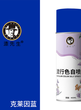 克莱因蓝色自喷漆家具翻新电动车改色DIY喷漆金属防腐防锈网红色