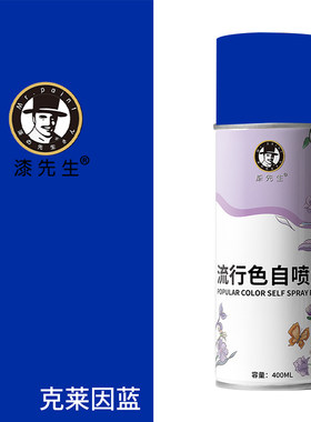 克莱因蓝自喷漆网红色