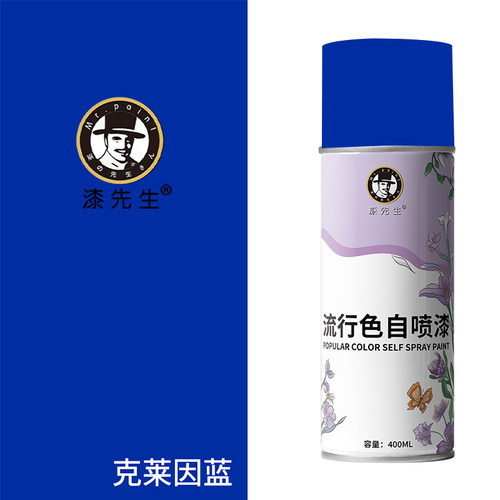 克莱因蓝自喷漆网红色