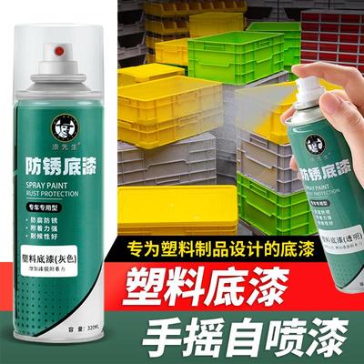塑料专用自喷漆塑胶塑料件底漆灰色透明色汽车塑料保险杆手摇喷漆