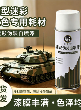漆先生数码迷彩自喷漆金属防锈漆防腐油漆翻新自动喷漆迷彩喷管漆
