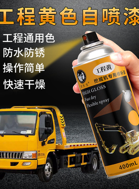 工程黄自喷漆橘红橘黄专用货车黄色原车漆划痕修复补漆笔手喷油漆