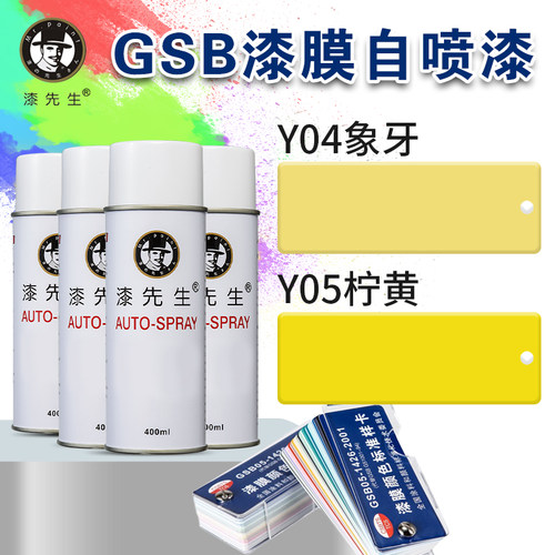 国标漆膜色卡Y04象牙GSB自喷漆