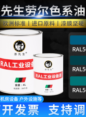 T大海色桶装漆RAL5019卡布里蓝色RAL5020海蓝色RAL5021不来梅蓝色