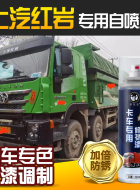 上汽红岩杰狮2K绿/红/工程黄卡车喷漆专用原厂自喷漆防锈金属漆